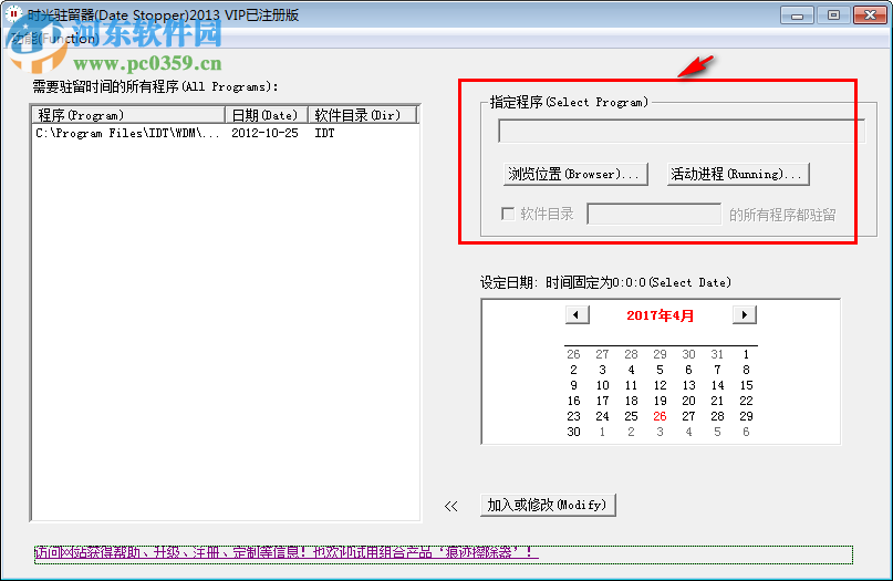 Date Stopper(時(shí)光駐留器) 2013 綠色免費(fèi)版