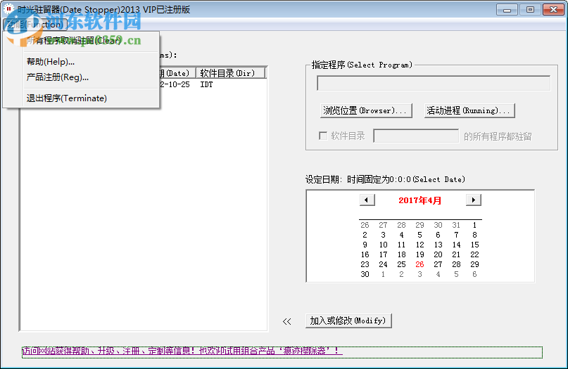 Date Stopper(時(shí)光駐留器) 2013 綠色免費(fèi)版