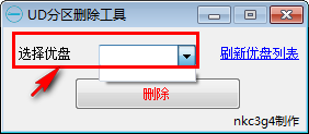 ud隱藏分區(qū)刪除工具下載 1.0 官方綠色版