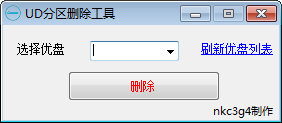 ud隱藏分區(qū)刪除工具下載 1.0 官方綠色版