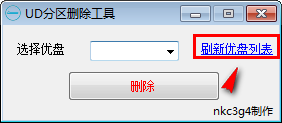ud隱藏分區(qū)刪除工具下載 1.0 官方綠色版