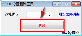 ud隱藏分區(qū)刪除工具下載 1.0 官方綠色版