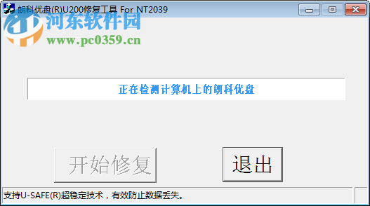 朗科U200修復(fù)工具 1.0 官方最新版