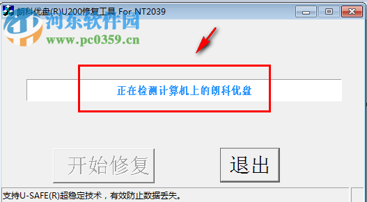 朗科U200修復(fù)工具 1.0 官方最新版