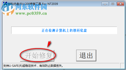 朗科U200修復(fù)工具 1.0 官方最新版
