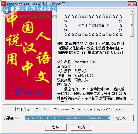 EnterNet 300(ADSL虛擬撥號(hào)軟件) 1.6 漢化版