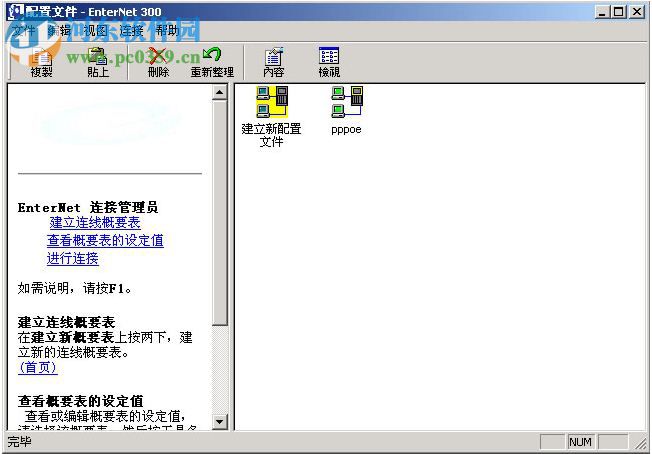 EnterNet 300(ADSL虛擬撥號(hào)軟件) 1.6 漢化版