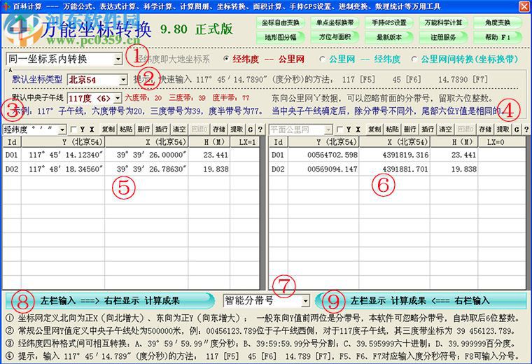 萬能坐標轉(zhuǎn)換軟件下載 9.8 免費版