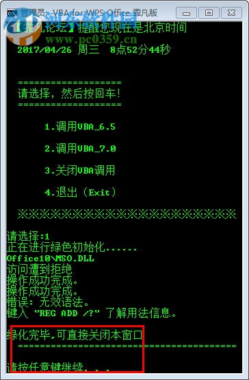 WPS VBA宏插件 7.0 綠色版