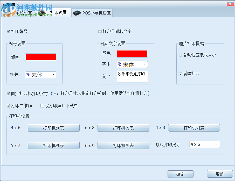 歡樂印景區(qū)影像打印管理系統(tǒng) 2605 官方版