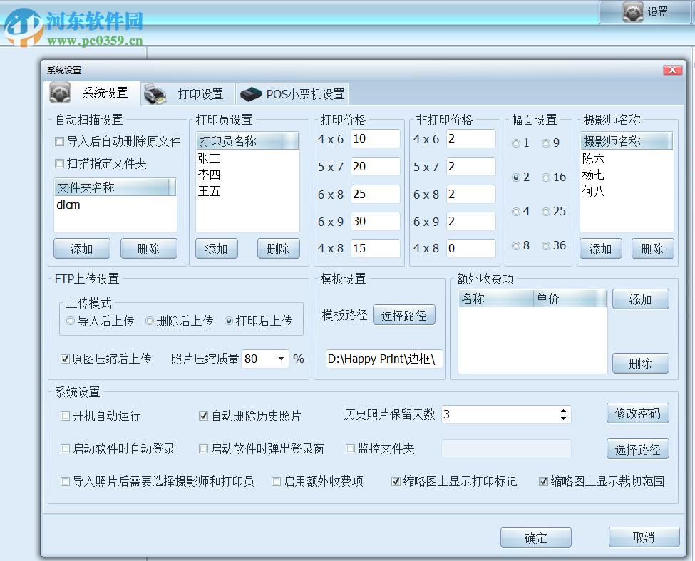 歡樂印景區(qū)影像打印管理系統(tǒng) 2605 官方版