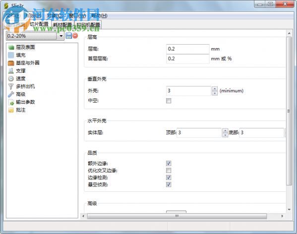 Slic3r(3D打印切片軟件) 1.2.9 中文版