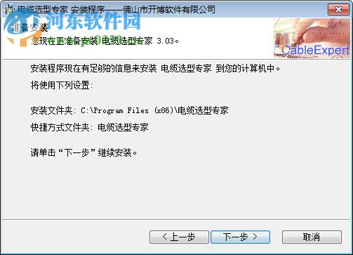 電纜選型專家(電纜選型計(jì)算軟件) 3.3 免費(fèi)安裝版