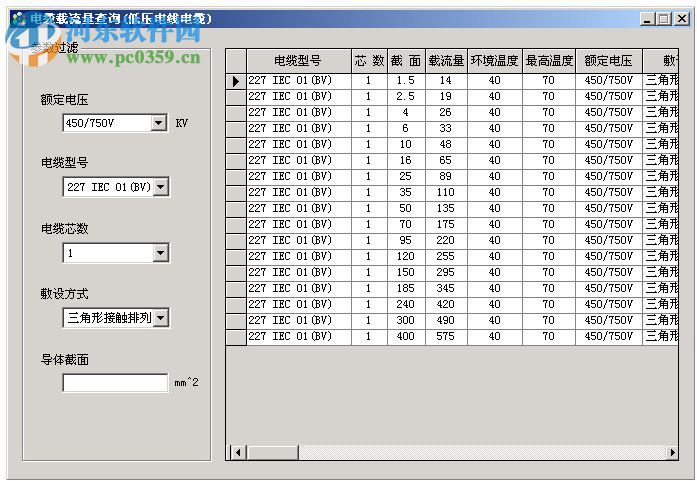 電纜選型專家(電纜選型計(jì)算軟件) 3.3 免費(fèi)安裝版