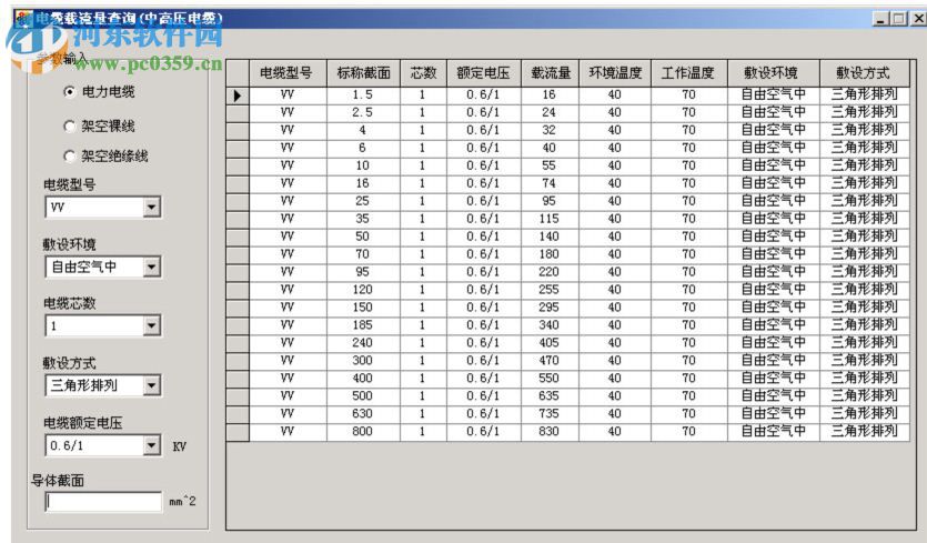 電纜選型專家(電纜選型計(jì)算軟件) 3.3 免費(fèi)安裝版