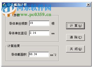 電纜選型專家(電纜選型計(jì)算軟件) 3.3 免費(fèi)安裝版