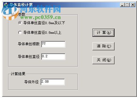 電纜選型專家(電纜選型計(jì)算軟件) 3.3 免費(fèi)安裝版