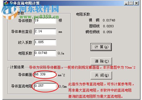 電纜選型專家(電纜選型計(jì)算軟件) 3.3 免費(fèi)安裝版