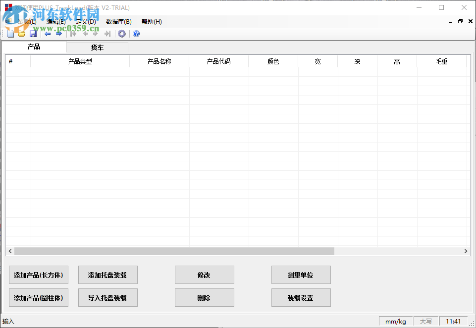 truckload下載(百適裝箱裝柜軟件) 2.3 綠色免費(fèi)版