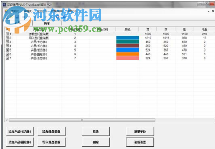 truckload下載(百適裝箱裝柜軟件) 2.3 綠色免費(fèi)版