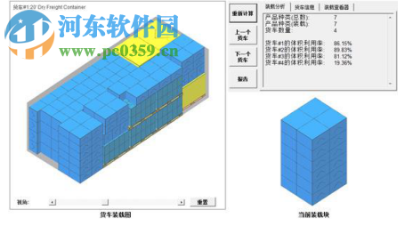 truckload下載(百適裝箱裝柜軟件) 2.3 綠色免費(fèi)版