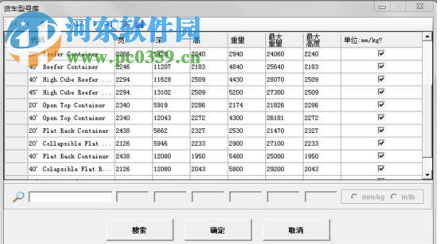 truckload下載(百適裝箱裝柜軟件) 2.3 綠色免費(fèi)版