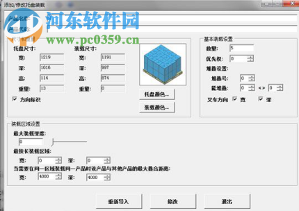 truckload下載(百適裝箱裝柜軟件) 2.3 綠色免費(fèi)版