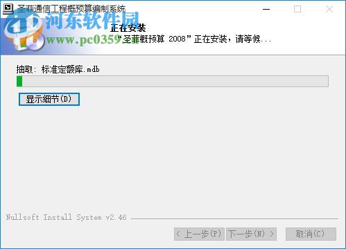 圣菲通信工程概預算編制軟件下載 6.1.1.3 官方版