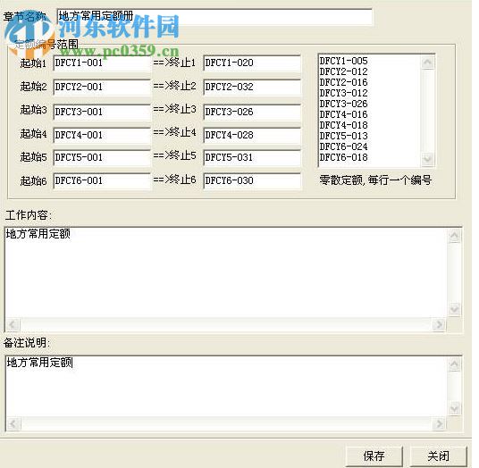 圣菲通信工程概預算編制軟件下載 6.1.1.3 官方版