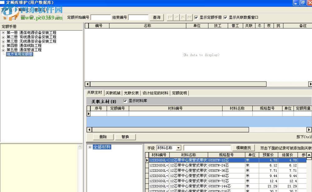 圣菲通信工程概預算編制軟件下載 6.1.1.3 官方版