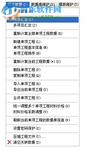 圣菲通信工程概預算編制軟件下載 6.1.1.3 官方版