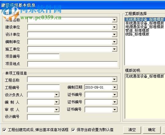 圣菲通信工程概預算編制軟件下載 6.1.1.3 官方版