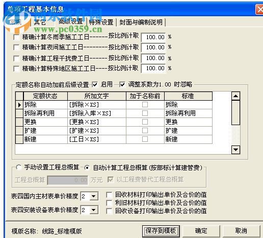 圣菲通信工程概預算編制軟件下載 6.1.1.3 官方版