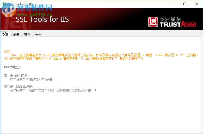 ssltools工具 for IIS 免費(fèi)版