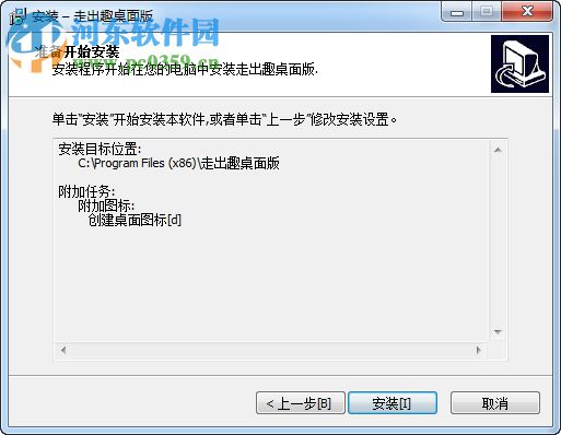 走出趣桌面版 1.0.2 官方版