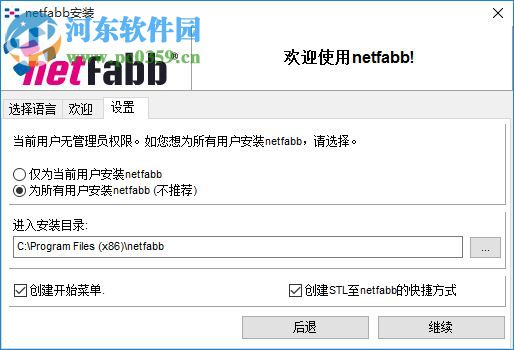 netfabb(STL格式3d建模修復(fù)軟件) 4.9.5 中文版