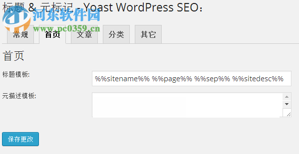 wordpress seo by yoast中文版下載 2017 免費版