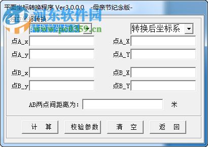 平面坐標(biāo)轉(zhuǎn)換程序下載 3.0 綠色免費版