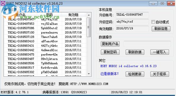 eset nod32 id獲取器(ESET VC52 UPID) 6.3.1.2 中文綠色版