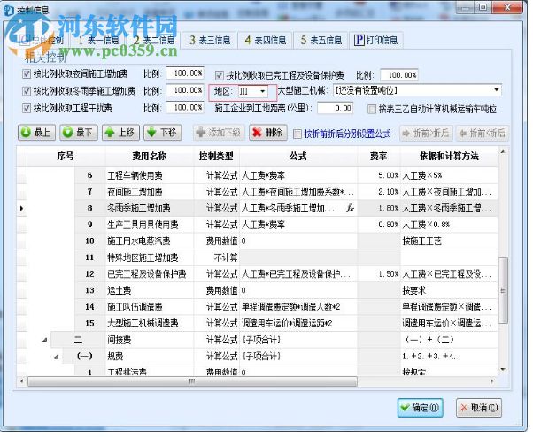 成捷迅通信工程概預(yù)算軟件2018版 官方版