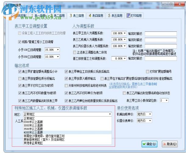 成捷迅通信工程概預(yù)算軟件2018版 官方版