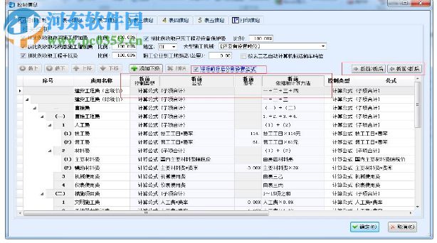 成捷迅通信工程概預(yù)算軟件2018版 官方版