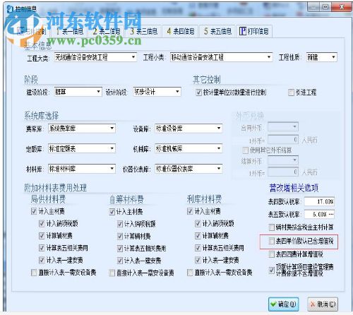 成捷迅通信工程概預(yù)算軟件2018版 官方版