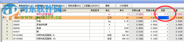 氿上云計價軟件 2.3 官方版