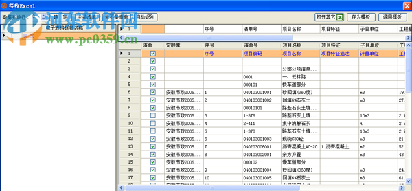 氿上云計價軟件 2.3 官方版