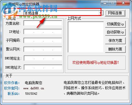 局域網(wǎng)ip地址切換器 1.0 綠色免費版