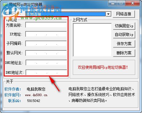 局域網(wǎng)ip地址切換器 1.0 綠色免費版