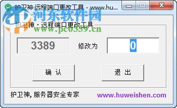 護(hù)衛(wèi)神3389端口修改器 1.2 綠色免費(fèi)版