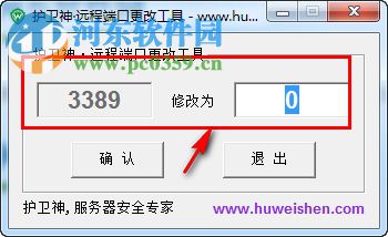 護(hù)衛(wèi)神3389端口修改器 1.2 綠色免費(fèi)版