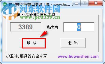 護(hù)衛(wèi)神3389端口修改器 1.2 綠色免費(fèi)版